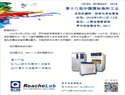 China Interdye 2018中国国际染料工业展，新奥门原料网站是什么与您不见不散！